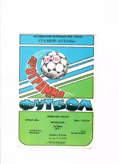 Кубань Краснодар-СКА Ростов-на-Дону 1995