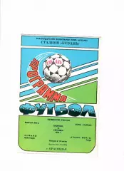 Кубань Краснодар-Волга Тверь 1995