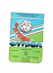 Кубань Краснодар-Кристалл Смоленск 1995