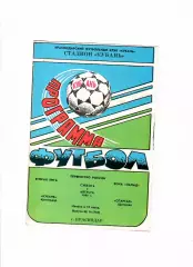Кубань Краснодар-Спартак Щелково 1995