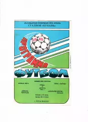 Кубань Краснодар-Авангард Коломна 1995