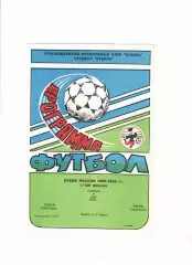 Кубань Краснодар-Венец Гулькевичи 1995 Кубок России