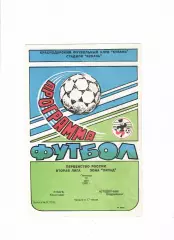Кубань Краснодар-Автодор Владикавказ 1995