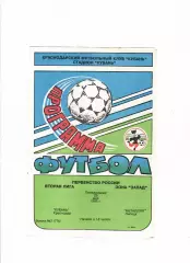 Кубань Краснодар-Металлург Липецк 1995