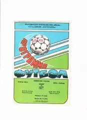 Кубань Краснодар-Энергия Пятигорск 1995