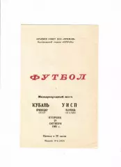 Кубань Краснодар - УИСП Пьяченца Италия 1981 ТМ