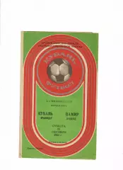 Кубань Краснодар-Памир Душанбе 1983