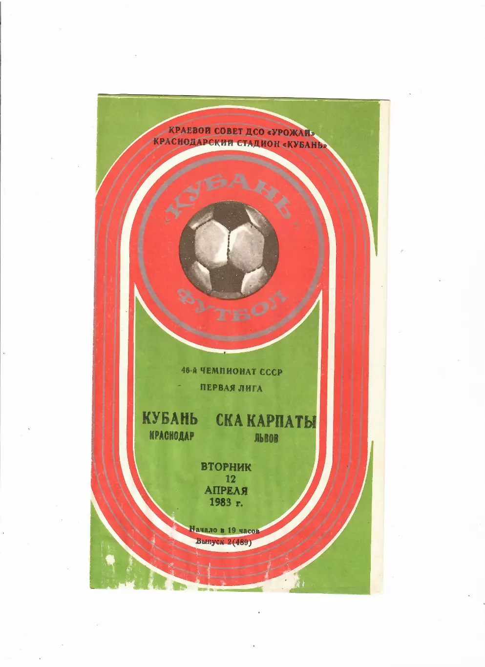 Кубань Краснодар-СКА Карпаты 1983