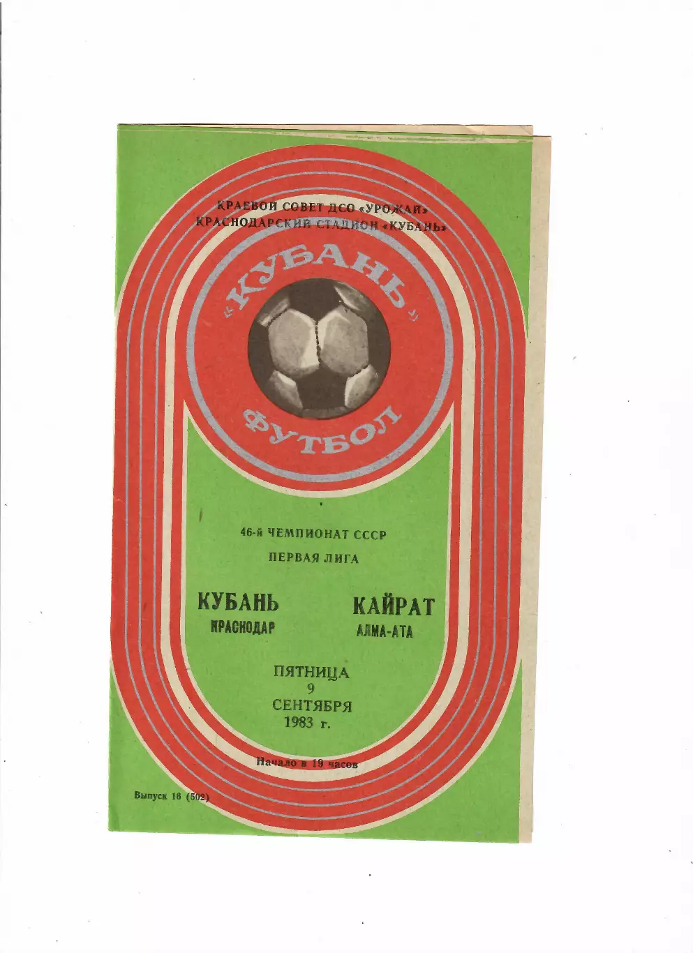 Кубань Краснодар-Кайрат Алма-Ата 1983