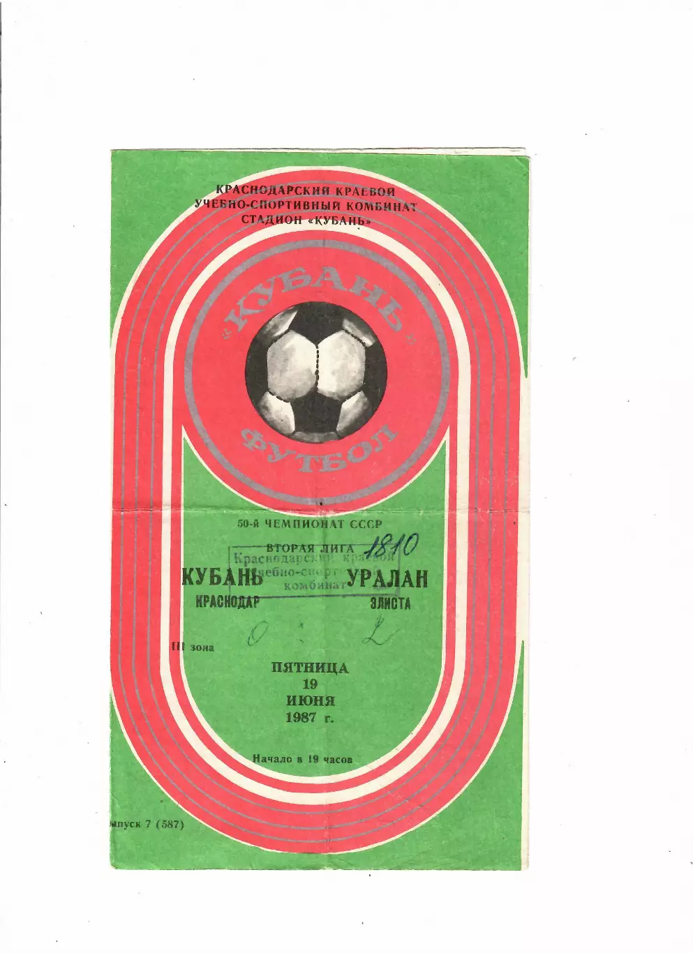 Кубань Краснодар-Уралан Элиста 1987
