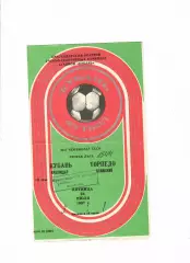 Кубань Краснодар-Торпедо Волжский 1987