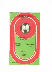 Кубань Краснодар-Пахтакор Ташкент 1988