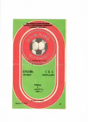 Кубань Краснодар -СКА Ростов-на-Дону 1988