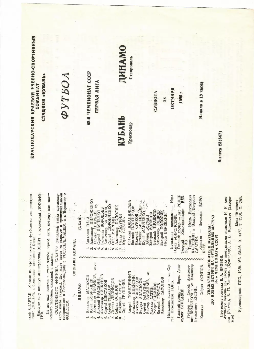 Кубань Краснодар-Динамо Ставрополь 1989