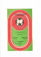 Кубань Краснодар-Даугава Рига 1989