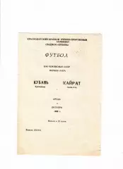 Кубань Краснодар-Кайрат Алма-Ата 1989