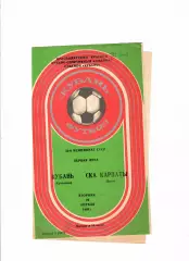 Кубань Краснодар-СКА Карпаты Львов 1989