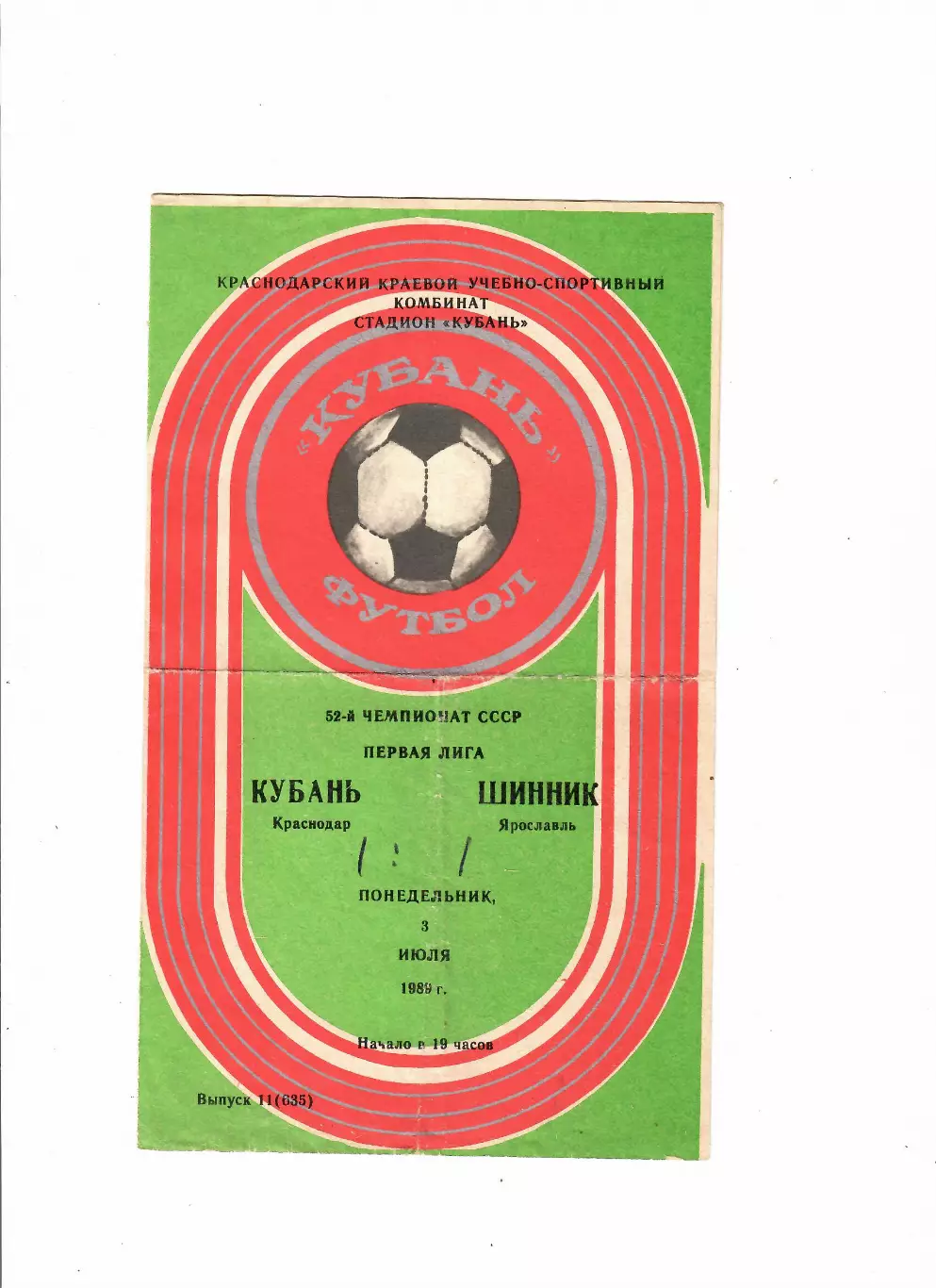 Кубань Краснодар-Шинник Ярославль 1989