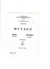 Кубань Краснодар-Металлург Запорожье 1990