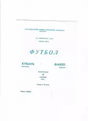 Кубань Краснодар-Факел Воронеж 1990