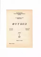 Кубань Краснодар-Динамо Ставрополь 1990