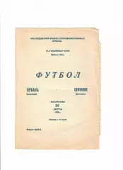 Кубань Краснодар-Шинник Ярославль 1990