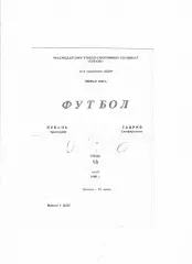 Кубань Краснодар-Таврия Симферополь 1990