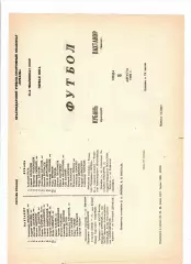 Кубань Краснодар-Пахтакор Ташкент 1990