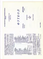 Кубань Краснодар-Динамо Сухуми 1990