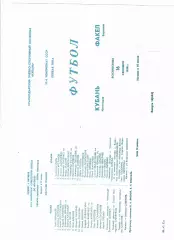 Кубань Краснодар-Факел Воронеж 1990