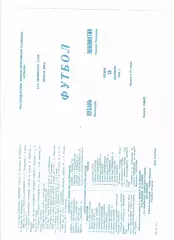Кубань Краснодар-Локомотив Нижний Новгород 1990
