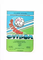 Кубань Краснодар-Динамо Махачкала 1999