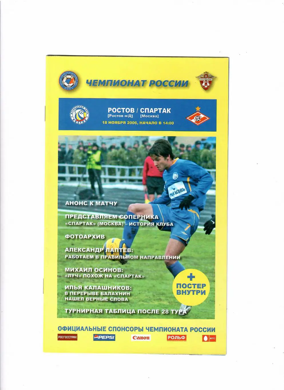 Ростов-Спартак Москва 2006