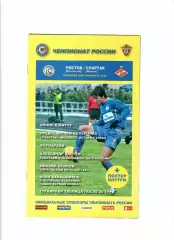 Ростов-Спартак Москва 2006