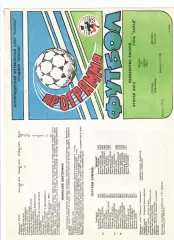 Кубань Краснодар-Динамо Вологда 1995