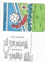 Кубань Краснодар-Металлург Липецк 1995