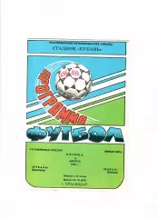 Кубань Краснодар-Океан Находка 1996