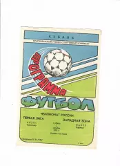 Колос Краснодар-Факел Воронеж 1993