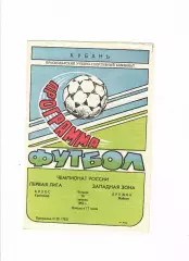 Колос Краснодар-Дружба Майкоп 1993