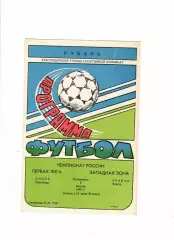 Колос Краснодар-Уралан Элиста 1993