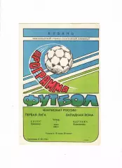 Колос Краснодар-Балтика Калининград 1993