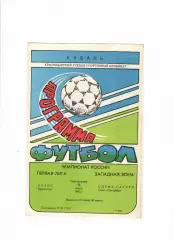 Колос Краснодар - Смена-Сатурн Санкт-Петербург 1993