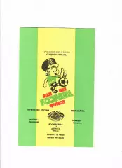 Колос Краснодар-Факел Воронеж 1995