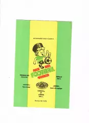 Колос Краснодар -Зенит Санкт-Петербург 1995