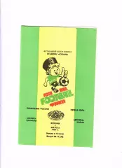 Колос Краснодар-Дружба Майкоп 1995
