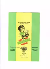 Колос Краснодар-Динамо Ставрополь 1995