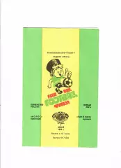 Колос Краснодар-Торпедо Арзамас 1995