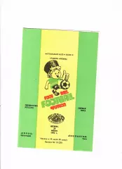 Колос Краснодар-Локомотив Чита 1995