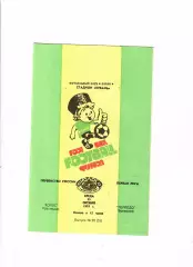 Колос Краснодар-Торпедо Волжский 1995
