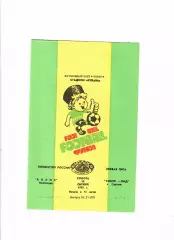 Колос Краснодар-Сокол Саратов 1995